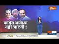 Dharmyudh: सोनिया अयोध्या नहीं जाएंगी,मुस्लिम वोट पाएंगी? Congress Boycott Ayodhya Ram Mandir Invite  - 09:09 min - News - Video