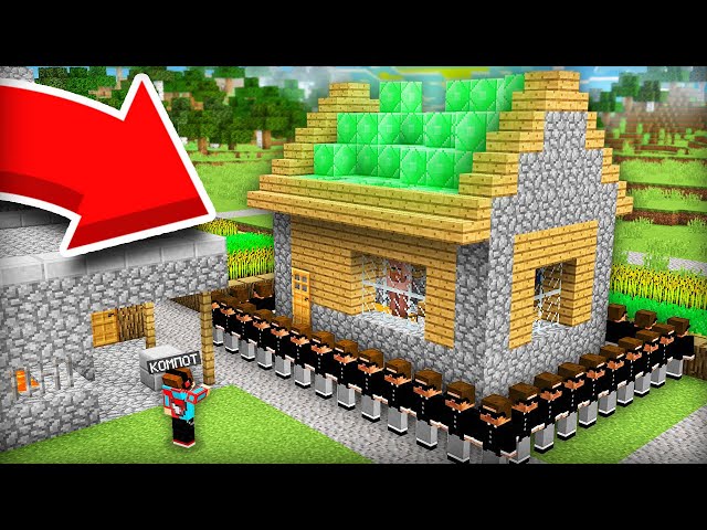 ЧТО ЖИТЕЛЬ ОХРАНЯЕТ В СВОЁМ ДОМЕ В МАЙНКРАФТ | Компот Minecraft
