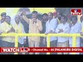 LIVE : చంద్రబాబు భారీ బహిరంగ సభ | Chandrababu Prajagalam Public Meeting At Gannavaram | hmtv  - 35:50 min - News - Video