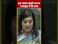 Parliament Session: BJP सांसद Bansuri Swaraj ने संस्कृत में ली शपथ #shorts #shortsvideo #viralvideo  - 00:33 min - News - Video