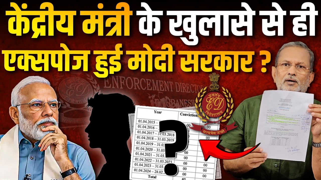 BJP मंत्री के खुलासे से ही एक्सपोज़ हुई Modi सरकार ? || Ajit Anjum
