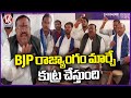 BJP Conspires To Change The Constitution, Says Chennaiah | Hyderabad | V6 News