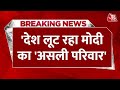 Breaking News: Rahul Gandhi ने PM Modi पर साधा निशाना | Rahul Gandhi on PM Modi | Aaj Tak News