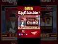 పవన్ కు డిప్యూటీ సీఎం పదవి ? | Pawan Kalyan Deputy Chief Minister | AP Cabinet Ministers 2024 | 99tv  - 00:59 min - News - Video