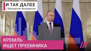 Личное: Кремль ищет преемника. Аббас Галлямов о том, как элиты ищут замену Путину