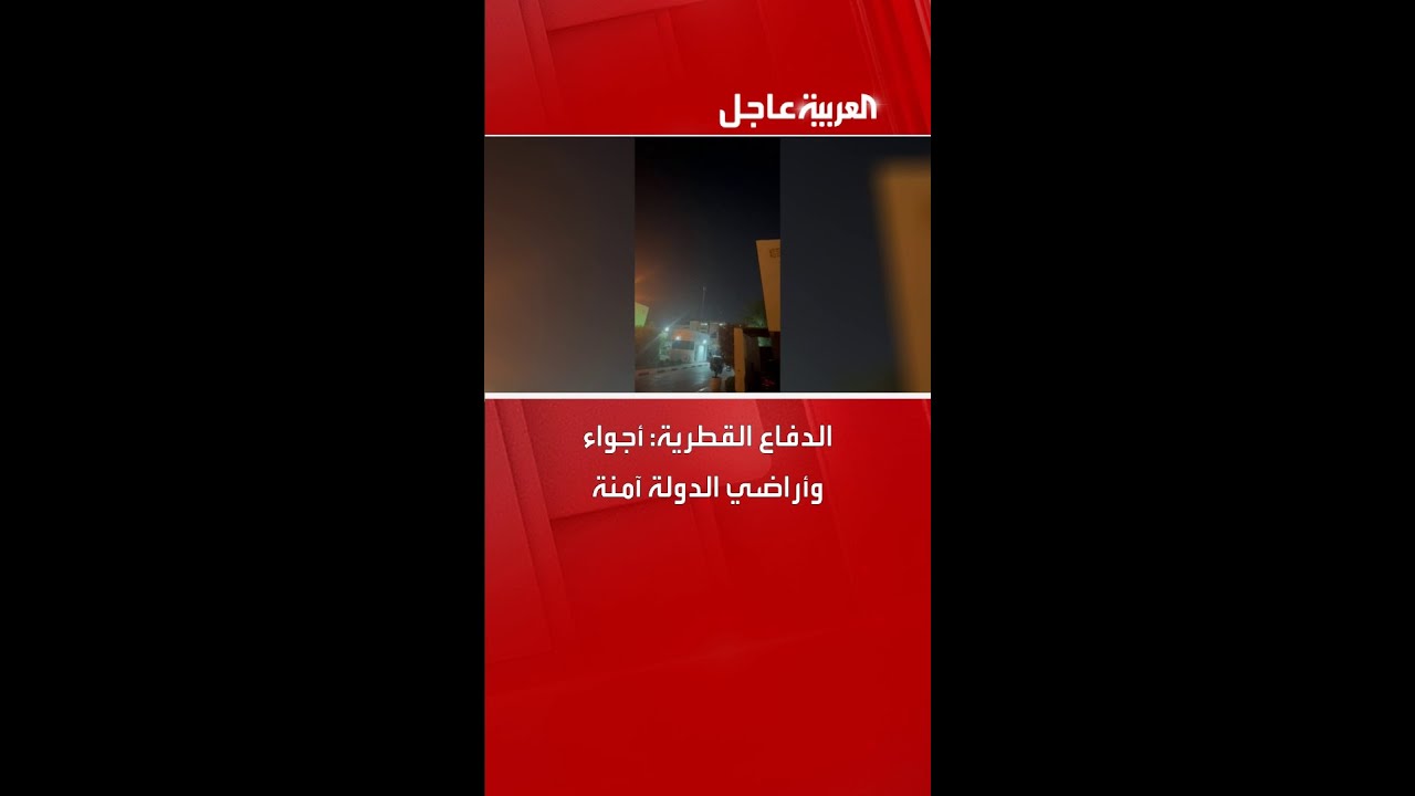 الدفاع القطرية: أجواء وأراضي الدولة آمنة