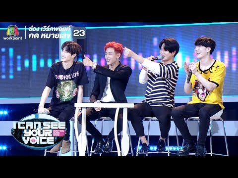 รวมความน่ารักของเหล่า GOT 7 | I Can See Your Voice -TH