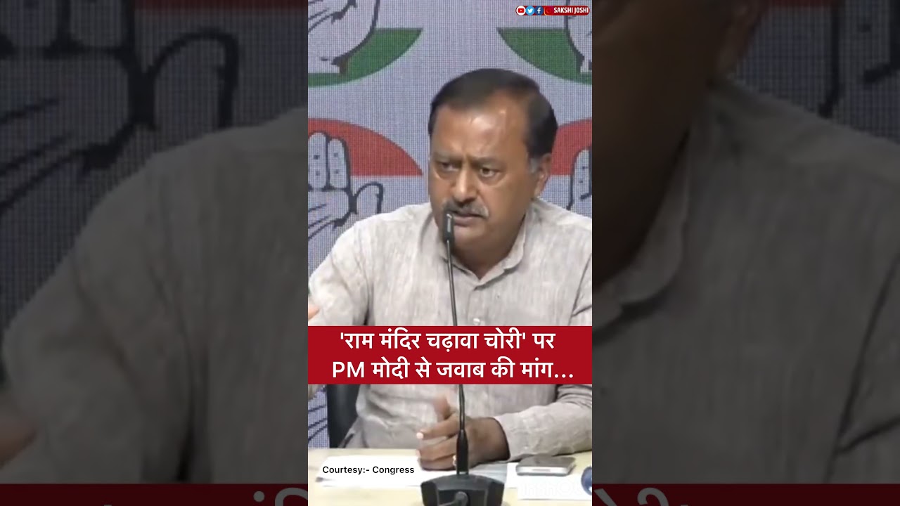 'राम मंदिर चढ़ावा चोरी' पर PM मोदी से जवाब की मांग...