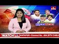వరుస ఐదు రోజుల పాటు చంద్రబాబు రోడ్ షోలు | TDP Chandrababu Naidu | hmtv  - 06:24 min - News - Video