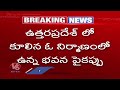 Uttar Pradesh Tragedy Incident : Under Construction Building Collapsed | 14 Injured, 4 Serious | V6  - 02:37 min - News - Video