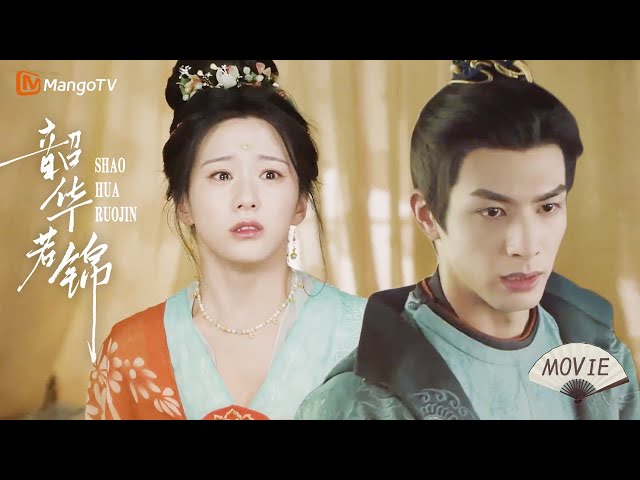 ENG SUB【Movie】先婚后爱暗生情愫：王爷，王妃又被人绑了！｜韶华若锦 Youthful Glory | 宋威龙X包上恩| MangoTV Drama