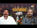 చంద్రబాబు, లోకేశ్‌కు  జోగి రమేశ్‌ సవాల్ | Jogi Ramesh challenge to Chandrababu, Lokesh | 10TV  - 04:34 min - News - Video