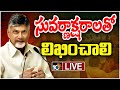 LIVE : TDP Chief Chandrababu Press Meet after Grand Victory in AP Elections 2024 | 10TV
