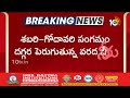 అల్లూరి జిల్లా కూనవరంలో శబరి- గోదావరికి వరదపోటు | Alluri District Floods | Heavy Rains in AP | 10TV  - 02:03 min - News - Video