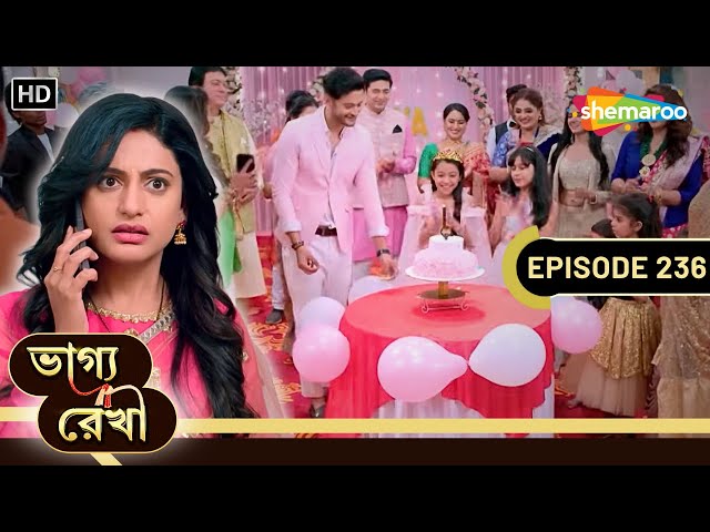 Bhagya Rekha - Full Episode 236 | ভাগ্যরেখা | শ্রদ্ধার অনুপস্থিতিতেই কেক কাটা হল | Shemaroo Bengali