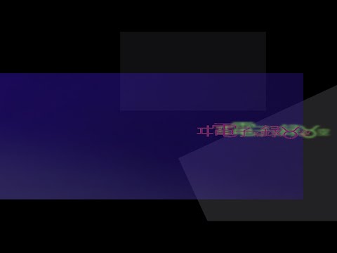 ヰ電子記録_空 - Lok feat. 星界 - Vocaloid Database