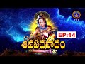 శివపదనాదం ||  Sivapadanaadam  || Sri Samavedha Shanmukha Sarma || EP14 || 03-06-2023 || SVBC TTD