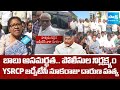High Tension At Narsipatnam Hospital | Police Negligence On YSRCP ZPTC Nukaraju Incident | Sakshi TV