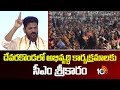 దేవరకొండలో అభివృద్ధి కార్యక్రమాలకు సీఎం శ్రీకారం | CM Revanth Reddy Public Meeting In Devarakonda