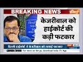 Delhi High Court On Arvind Kejriwal : अब नए मामलें में केजरीवाल को हाईकोर्ट की कड़ी फटकार..  - 04:31 min - News - Video