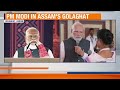 LIVE: PM Modi Inaugurates Mega Projects & Addresses Rally in Golaghat | Assam | News9  - 04:27:46 min - News - Video