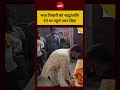 Viral Video : Bharat Tiwari को श्रद्धांजलि देने घर पहुंचे Pawan SIngh! | Bihar News  | #shorts