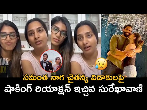 Actress Surekha Vani’s shocking reaction on Samantha, Naga Chaitanya’s divorce Actress Surekha Vani’s shocking reaction on Samantha, Naga Chaitanya’s divorce