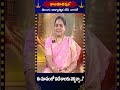 ఈ మాసంలో విదేశాలకు వెళ్ళచ్చా..?   #devotionalshorts #bakthishorts #hinduism #hindudarmam
