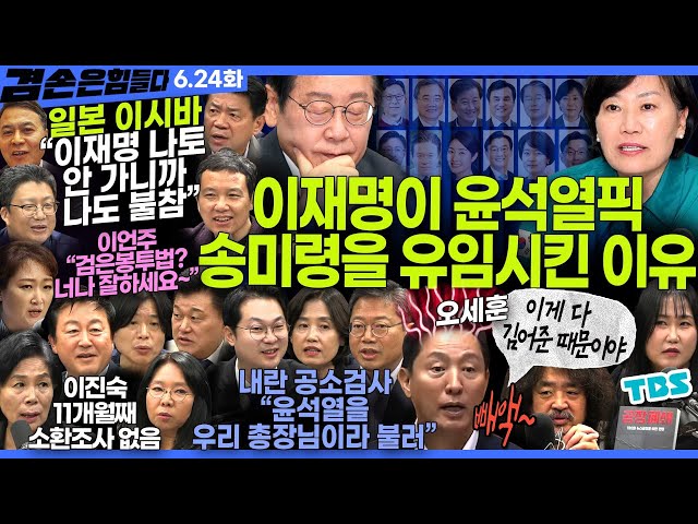 김어준의 겸손은힘들다 뉴스공장 2025년 6월 24일 화요일 [이언주, 김준형, 김희교, 제성훈, 이희수, 김승원, 박은정, 김동아, 퍼니포+김용남, 최민희, 송지연] + 텐밀희