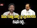 Union Minster Kishan Reddy makes comments on KCR's national party