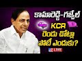 LIVE: Why KCR Contesting In Two Places?