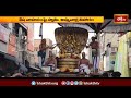 Thirumala News: తిరుమల తిరుపతి దేవస్థానానికి కానుకల వెల్లువ | Devotional News | Bhakthi TV  - 04:12 min - News - Video