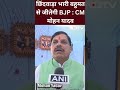 लोकसभा चुनाव 2024 (Loksabha polls 2024): MP CM Mohan Yadav का दावा- Chhindwara मोदीमय हुआ  - 00:43 min - News - Video