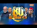 Loksabha Election Opinion POll: आजमगढ़ में क्या होगा जनता का फैसला? | UP | CM Yogi | Akhilesh Yadav  - 02:53 min - News - Video