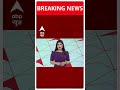 ABP Shorts | कोलकाता में तेल टैंकर में लगी भीषण आग #trending #shorts  - 00:59 min - News - Video