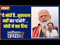 Haqiqat Kya Hai: विरोधी फैलाएं ज़हर..मोदी का ऐसा असर..कांग्रेस बेअसर ! PM Modi | Rahul Gandhi