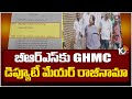 GHMC Deputy Mayor Srilatha Shoban Reddy to Join in Congress | 10TV News