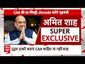 Amit Shah ने साफ कहा कि CAA से किसी भी भारतीय की नागरिकता नहीं जाएगी | Breaking News | ABP News  - 08:43 min - News - Video