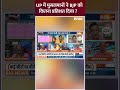 UP में मुसलमानों ने BJP को कितना प्रतिशत दिया? #bjp #loksabhaelection2024 #shorts  - 00:58 min - News - Video