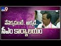 Things getting Done is important not Place of Work: KCR