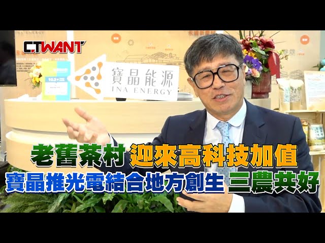 半導體新綠能3／「藏電於民是未來趨勢！」家用儲能提升建案形象迎來3年甜蜜期