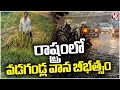 Farmers Suffering From Crop Loss Due To Heavy Rains In State | V6 News
