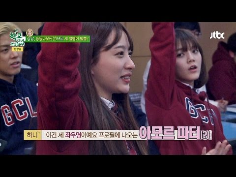 하니, 아모르 파티(amor fati) 급훈 추천 '완벽 발음' 학교 다녀오겠습니다 37회