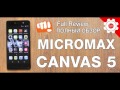Micromax Canvas 5 (e481) - ПОЛНЫЙ обзор! Все ПЛЮСЫ и МИНУСЫ! Отзыв пользователя!