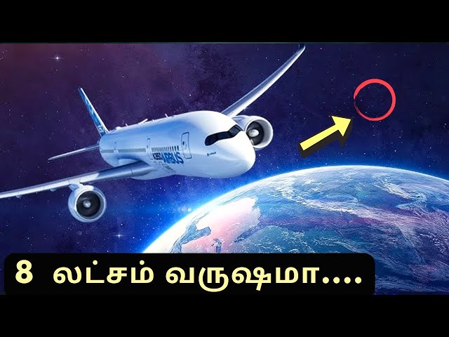 8 லட்சம் கோடி வருடமாகும்  |  பிரமிப்பின் உச்சம்