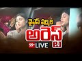 🔴Breaking News : వైఎస్ షర్మిల అరెస్ట్ | YS Sharmila Arrest | 99TV Live