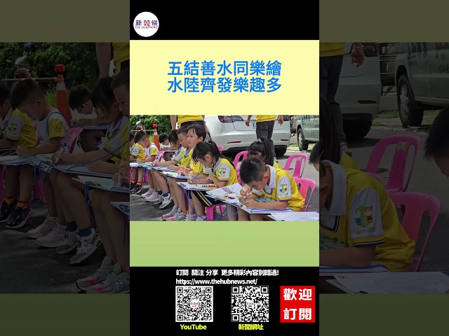 影音/五結善水同樂繪 水陸齊發樂趣多