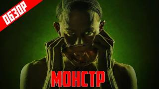 Монстры: История Эда Гина (Новый взгляд на тру-крайм) | Обзор