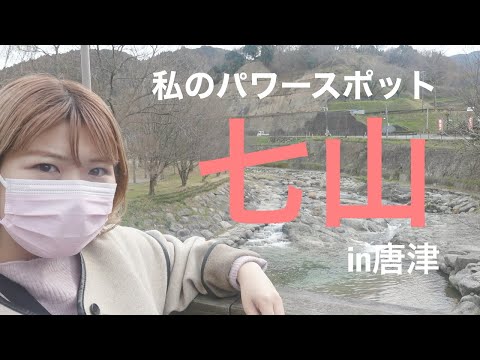 私のパワースポットそれは七山!!!⛰💛in唐津