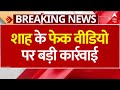 Amit Shah Fake Video पर बड़ी कार्रवाई..कांग्रेस नेता अरुण रेड्डी गिरफ्तार | Breaking News